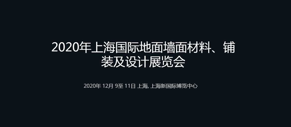 2020上海展会|博飞新材携全新石纹系列SPC地板和全新地墙亮相