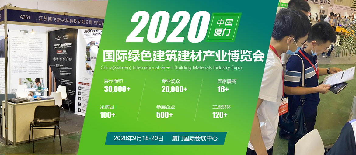 今日要闻 | 博飞新材强势入驻2020厦门建博会